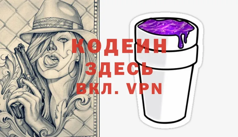 Codein Purple Drank  Крым 